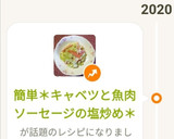 簡単＊キャベツと魚肉ソーセージの塩炒め＊作り方9写真