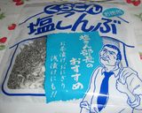サラダ水菜の昆布のくらこん部長あえ作り方4写真