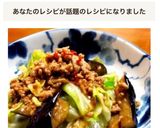 茄子とキャベツの肉味噌 炒め *☻*作り方9写真