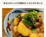鶏もも肉とジャガイモの煮物 *☻*作り方5写真