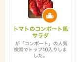 トマトのコンポート風サラダ作り方8写真