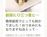 副菜に♡三つ葉とささみの辛子醤油♪作り方10写真