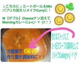 リメイクcurry&ダブルWチーズ・ナン作り方1写真