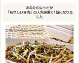 もやしとひき肉のオイスター味噌炒め作り方9写真
