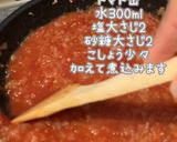 万能トマトソース作り方作り方4写真