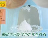 にんじんかき氷作り方6写真