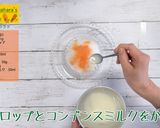 にんじんかき氷作り方7写真