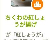 ちくわの紅しょうが揚げ作り方9写真