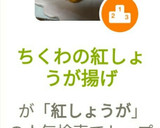 ちくわの紅しょうが揚げ作り方9写真