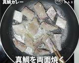 ふく成オリジナル真鯛カレー作り方2写真