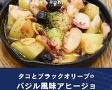 タコとオリーブのバジル風味アヒージョ作り方5写真