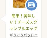 簡単！美味しい！チーズスクランブルエッグ作り方5写真
