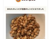 1分で出来る「手作り納豆」作り方13写真