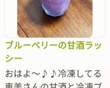 ブルーベリーの甘酒ラッシー作り方18写真