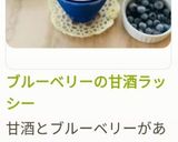 ブルーベリーの甘酒ラッシー作り方19写真