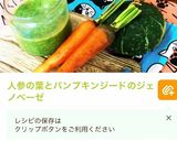 人参葉とカボチャの種のジェノベーゼパスタ作り方1写真