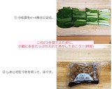 ポンのしめじと小松菜のからし和え作り方1写真