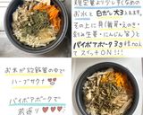 バイボアボーク美肌炊き込みご飯作り方1写真