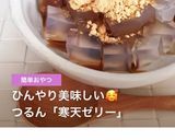 ヘルシーデザート黒蜜きな粉寒天ダイエット作り方14写真