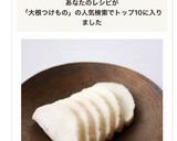 簡単漬物！【糖しぼり大根】作り方5写真