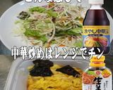美味ドレと生姜焼冷し中華で中華炒めサラダ作り方1写真