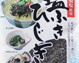 塩ふきひじき、大根、水菜のパリパリサラダ作り方5写真