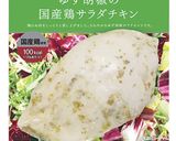 ゆず胡椒のサラダチキンで作るおかず作り方1写真