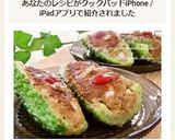 ゴーヤボートの肉詰め☆カレー風味作り方10写真