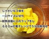 鶏肉とじゃがいものオイスターマヨ焼き作り方1写真