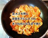 鶏肉とじゃがいものオイスターマヨ焼き作り方3写真