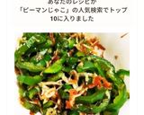 レンジで♪ピーマンとジャコのおかか和え作り方6写真