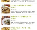 簡単♪ ナスとベーコンのオイルパスタ作り方9写真