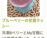 ブルーベリーの甘酒ラッシー作り方21写真