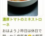 濃厚トマトのミネストローネ作り方9写真
