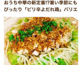 簡単絶品！本格中華のよだれ鶏 (口水鶏)作り方12写真