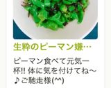 生粋のピーマン嫌いが食べた!!塩こぶ和え作り方7写真