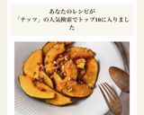 ＊かぼちゃのガーリックナッツサラダ＊作り方3写真
