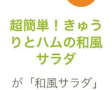 超簡単！きゅうりとハムの和風サラダ作り方5写真