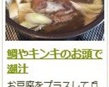 鯛のあら汁 （潮汁）作り方8写真