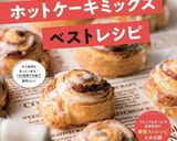ホケミで簡単☆基本の型抜きクッキー。作り方10写真