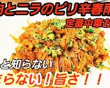 ビールがとまらない!牛肉とニラの麻婆春雨作り方4写真