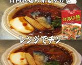 美味ドレと台湾拉麺の素でロコモコ丼！作り方1写真