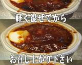 美味ドレと台湾拉麺の素でロコモコ丼！作り方2写真