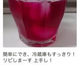 赤紫蘇シロップ(3倍濃縮)作り方8写真