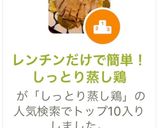レンジで簡単！しっとりヘルシー蒸し鶏作り方9写真