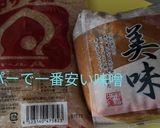 新生姜の甘い味噌漬〜お茶受け、ご飯のお供作り方7写真