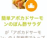 簡単アボカドサーモンのぽん酢サラダ作り方3写真