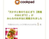 天かすと青のりおにぎり【悪魔のおにぎり】作り方33写真