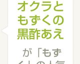 オクラともずくの黒酢あえ作り方5写真