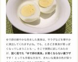 ♡ゆで卵の黄身が黒くならない方法♡作り方10写真